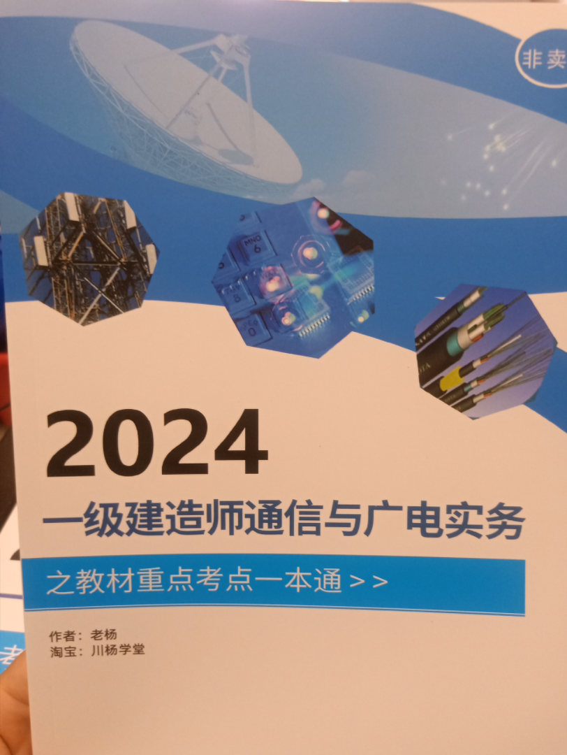 一級建造師通信與廣電工程視頻百度網盤,一級建造師通信與廣電工程視頻  第1張