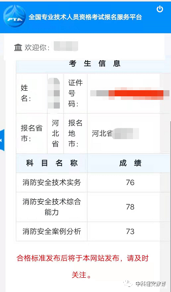 遼寧二級消防工程師報名官網入口,遼寧二級消防工程師成績查詢  第2張