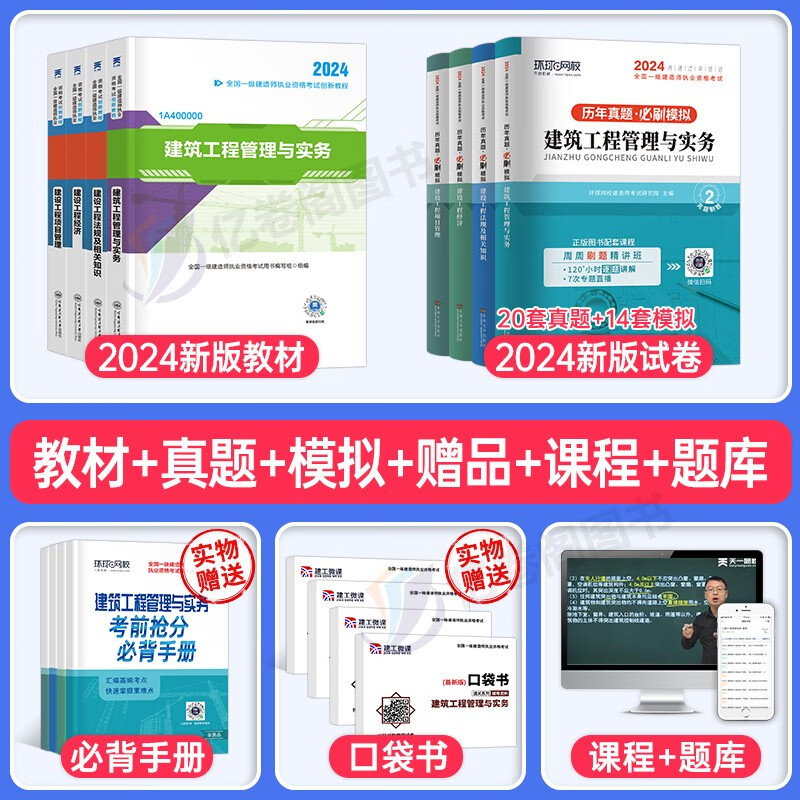一級建造師教材電子書,一級建造師考試教材電子版  第1張