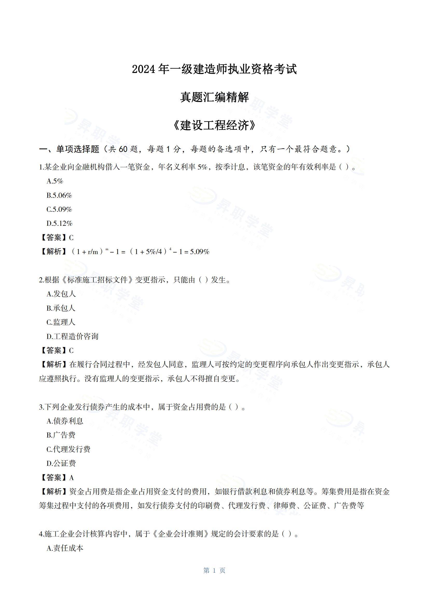 一級建造師2018年真題一級建造師2018年實務真題  第1張