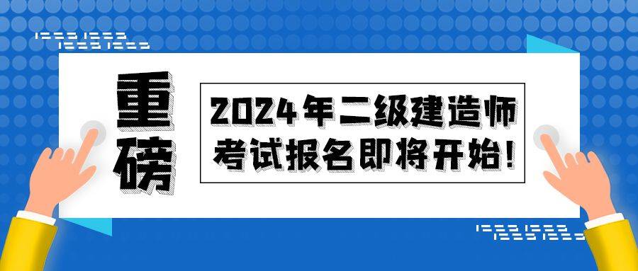 二級建造師需要哪些資料二級建造師需要具備什么條件  第2張
