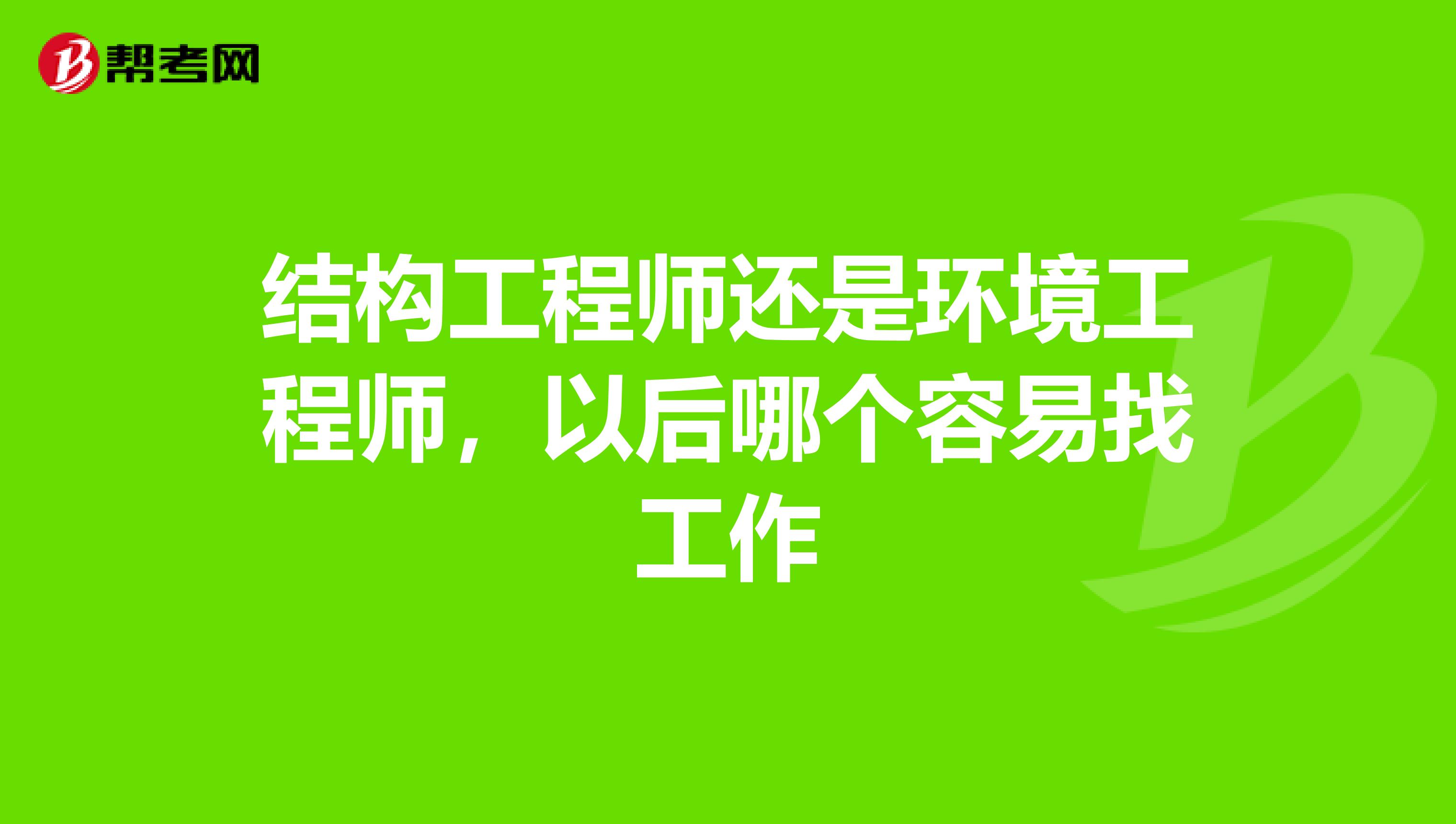 包含結構工程師入門手冊百度云的詞條 第1張 包含結構工程師入門手冊百度云的詞條 第1張