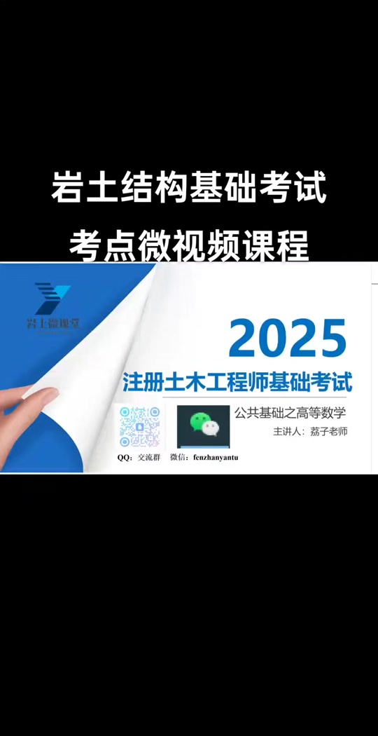 巖土工程師基礎考試教材pdf,巖土工程師基礎課視頻資料 第2張 巖土工程師基礎考試教材pdf,巖土工程師基礎課視頻資料 第2張