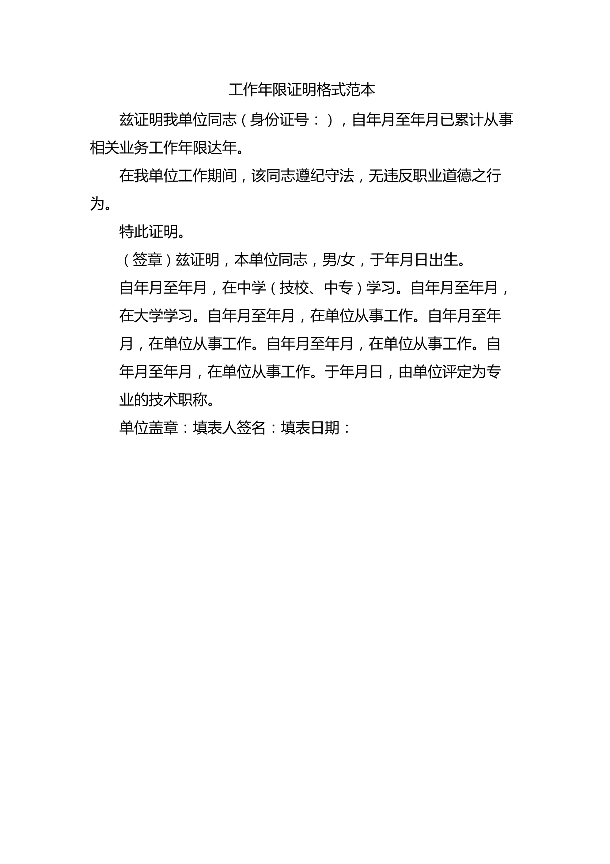 消防工程師工作年限證明格式圖片消防工程師工作年限證明格式  第2張