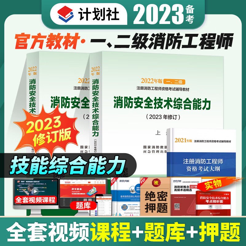 一級注冊消防工程師考試書籍,注冊一級消防工程師書籍  第2張