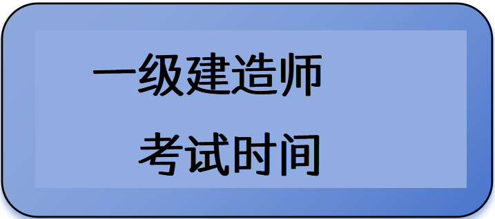 一級建造師歷年考試下載一級建造師歷年成績查詢時間 第2張 一級建造師歷年考試下載一級建造師歷年成績查詢時間 第2張