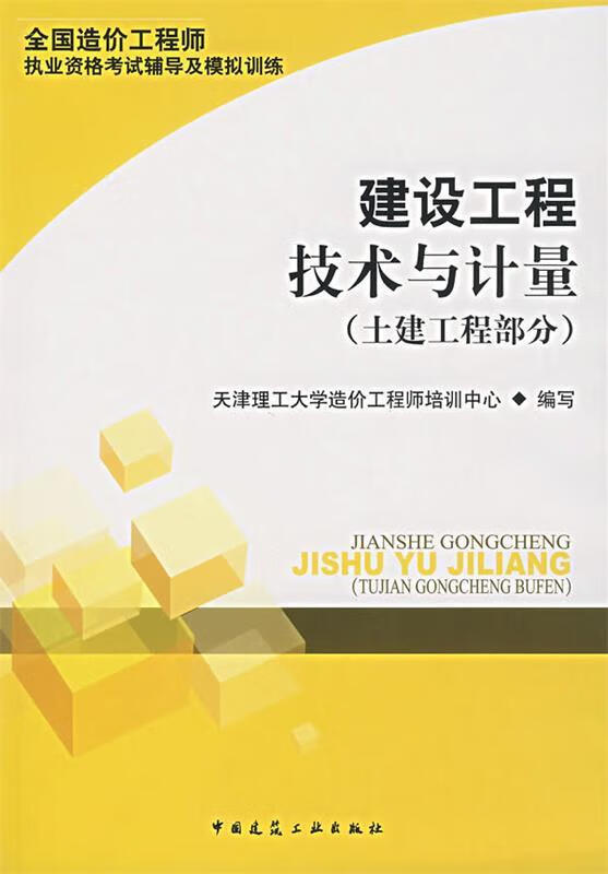 天津造價工程師考試申請復(fù)核電話天津造價工程師  第2張