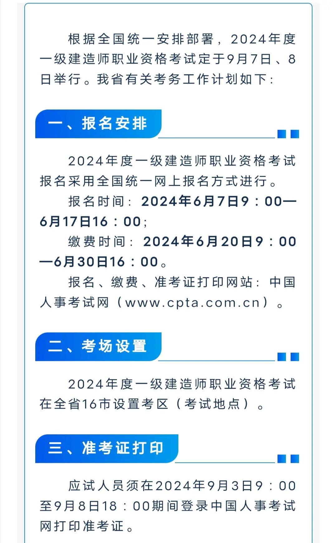 一級注冊建造師有效期新規定注冊一級建造師有效期  第1張