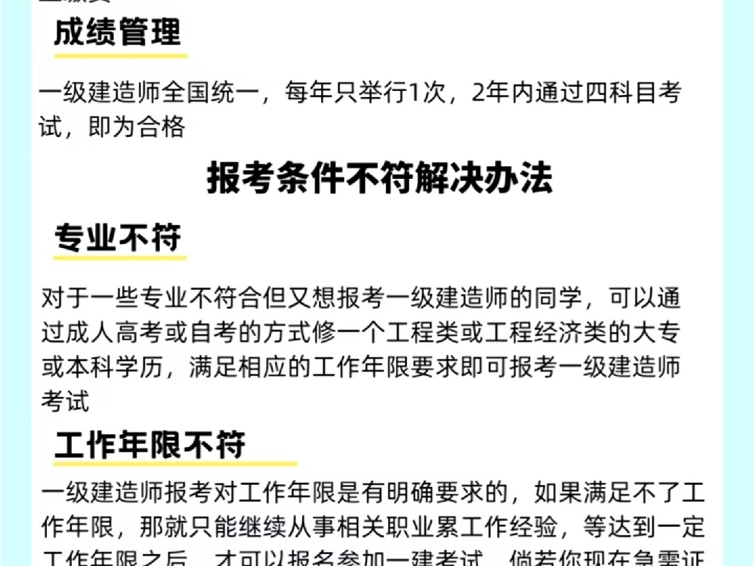 一級建造師報考需要什么資料一級建造師考試報名需要什么資料 第2張 一級建造師報考需要什么資料一級建造師考試報名需要什么資料 第2張