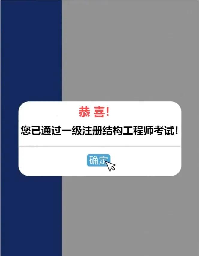 結(jié)構(gòu)工程師執(zhí)業(yè)資格乙級(jí)結(jié)構(gòu)工程師  第1張