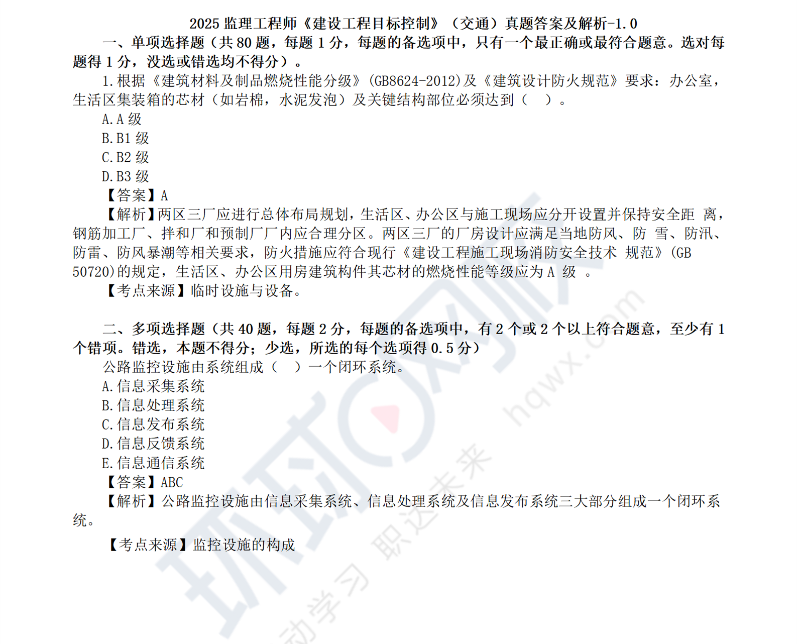 專業監理工程師考試考多少題啊,專業監理工程師考試考多少題  第1張