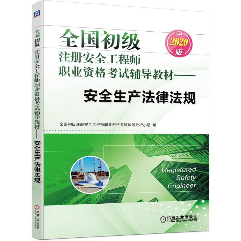 注冊(cè)安全工程師能找什么工作注冊(cè)安全工程師賺錢(qián)嗎  第1張