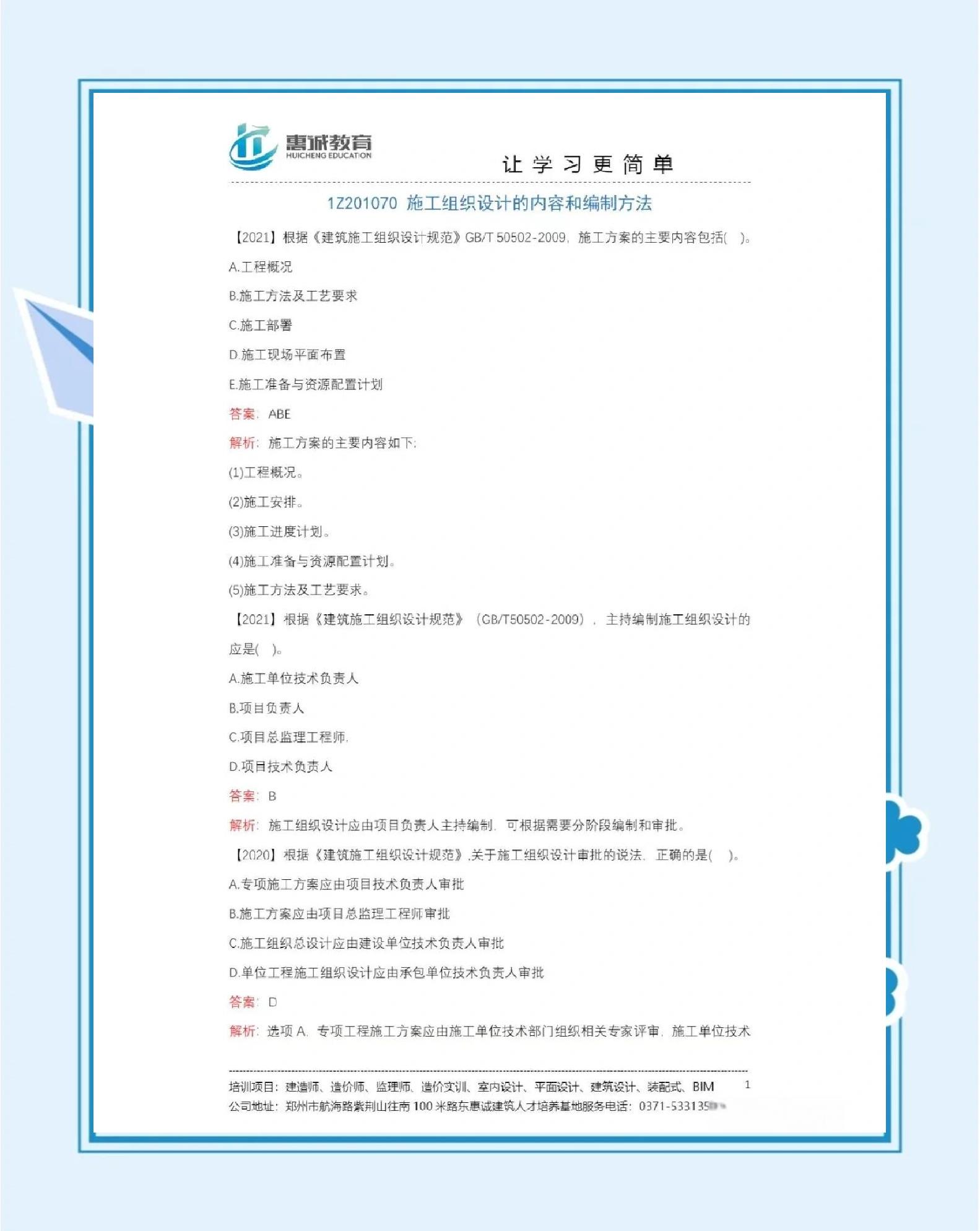 一級建造師真題及標準答案一級建造師試題及解析  第1張