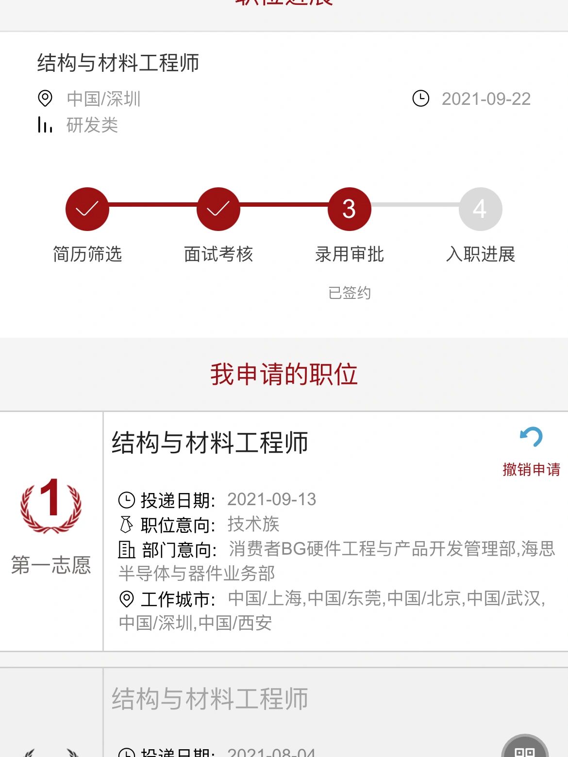 華為結(jié)構(gòu)工程師機(jī)考試題,華為結(jié)構(gòu)工程師  第2張