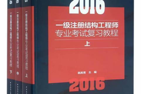 注冊結構工程師培訓視頻,注冊結構工程師培訓  第1張