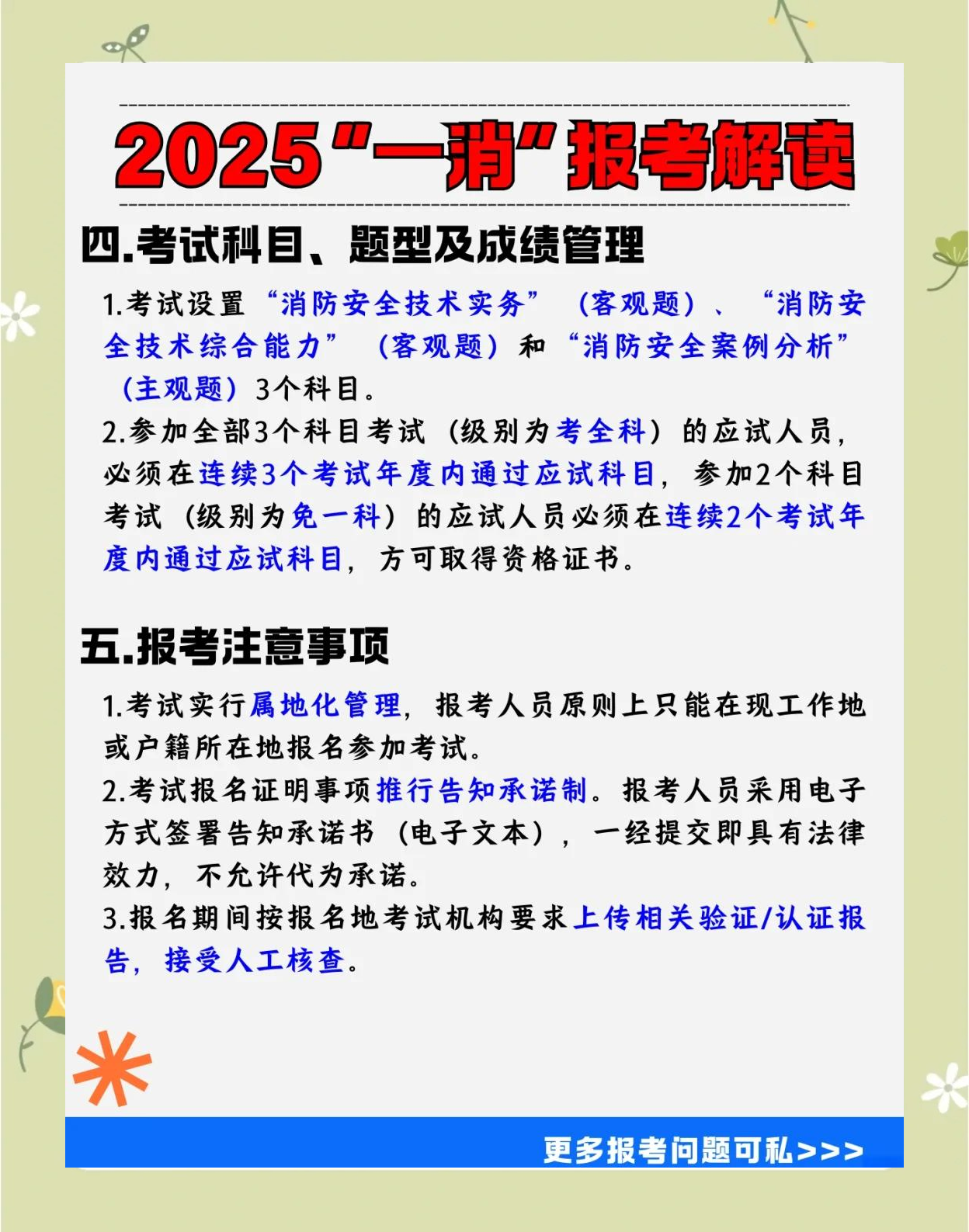 消防工程師在哪報名怎么考,消防工程師哪里報名考試  第1張