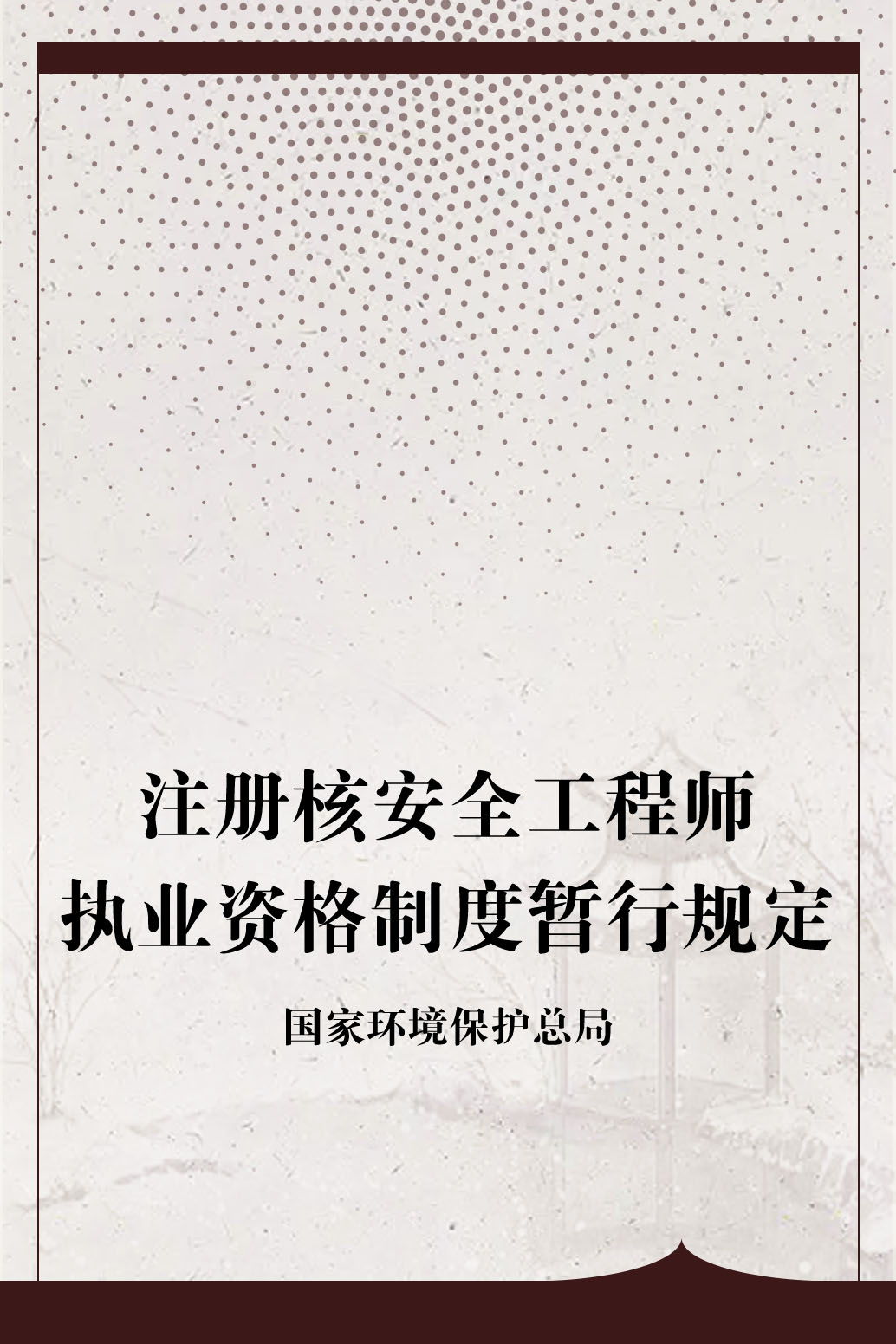 監理工程師和注冊安全工程師監理和注冊安全工程師  第1張