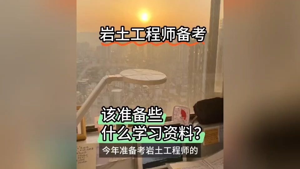 巖土工程師培訓(xùn)哪個(gè)機(jī)構(gòu)好巖土工程師考試培訓(xùn)哪家好 第2張 巖土工程師培訓(xùn)哪個(gè)機(jī)構(gòu)好巖土工程師考試培訓(xùn)哪家好 第2張