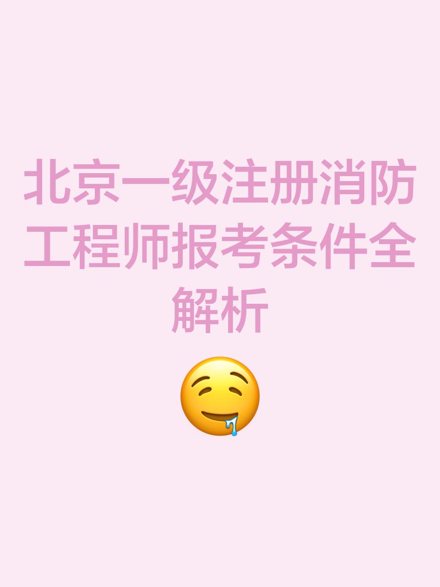 注冊(cè)消防工程師網(wǎng)課哪家好注冊(cè)消防工程師網(wǎng)  第2張