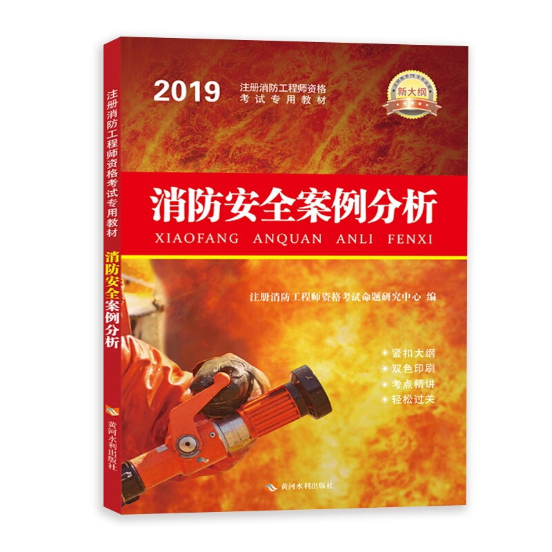 2017消防工程師教材,2020消防工程師教科書  第1張