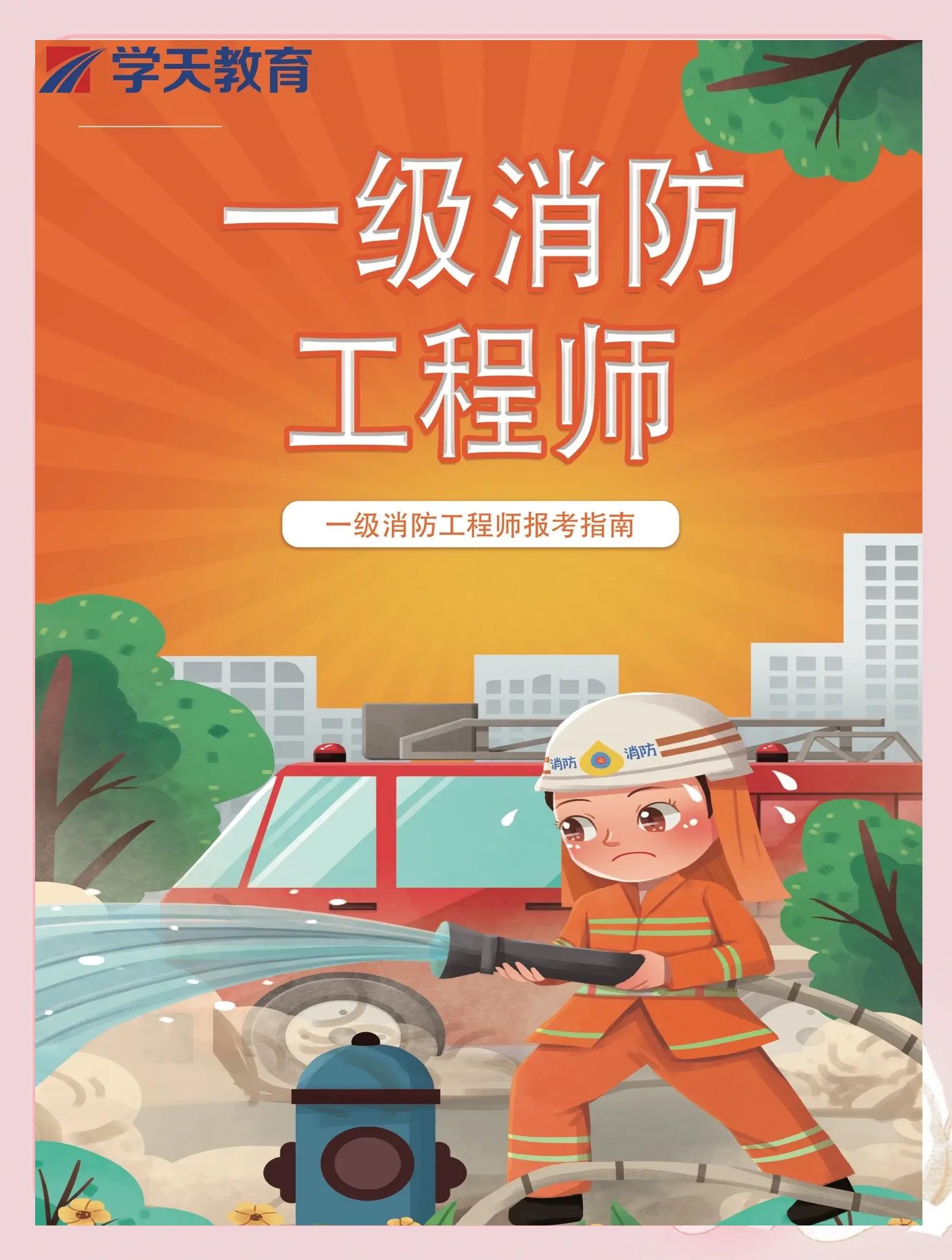 2017消防工程師教材,2020消防工程師教科書  第2張