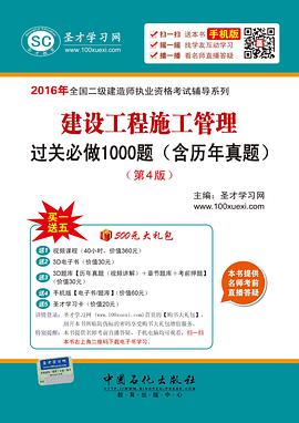 二級建造師施工管理哪位老師講得好二級建造師施工管理教學視頻  第2張