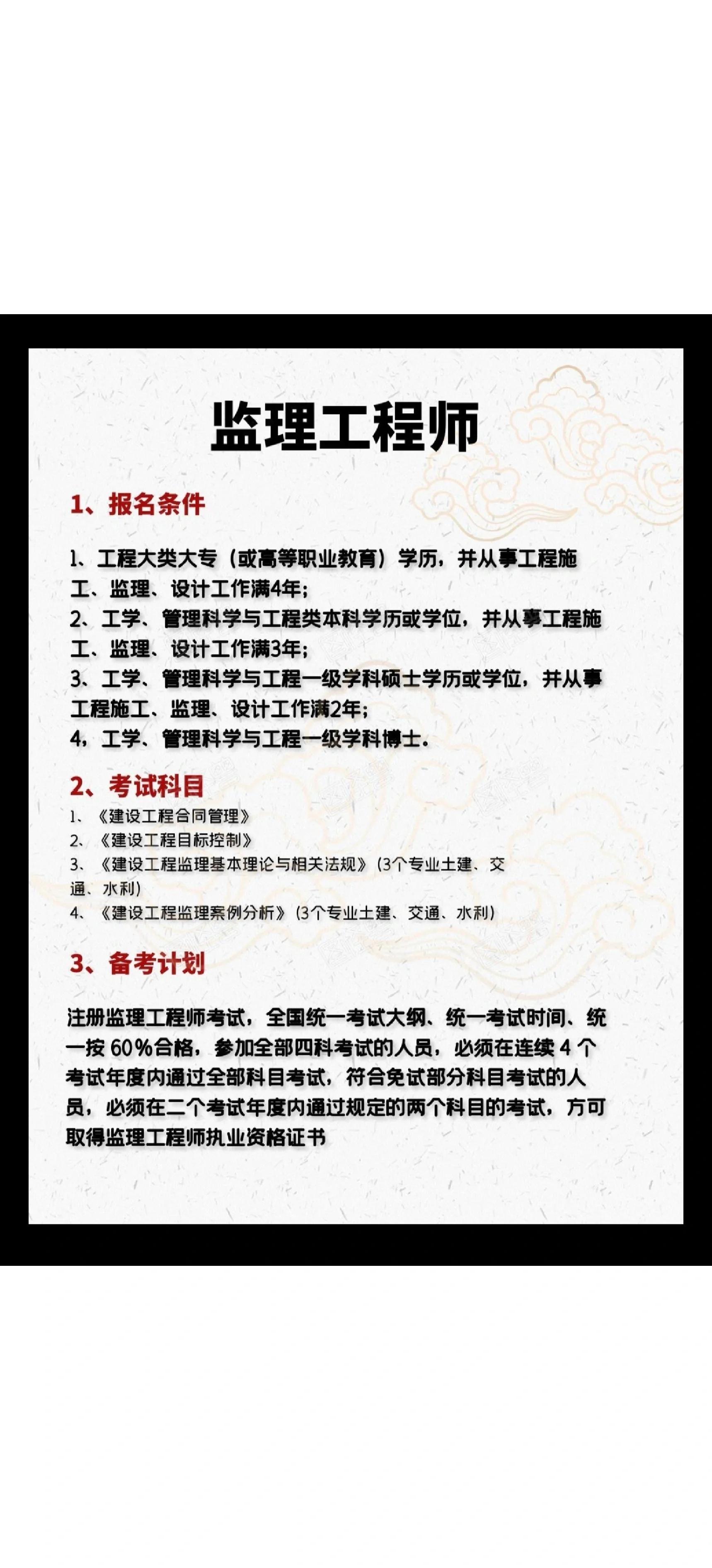 全國監理工程師考試報考條件,全國監理工程師考試報考條件級別  第1張