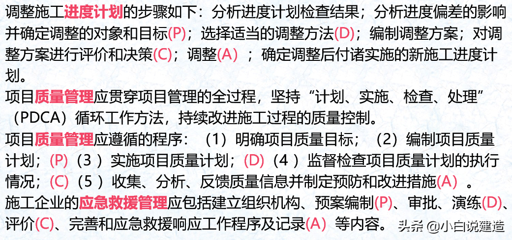 二建項目管理哪個老師講的好二級建造師項目管理視頻  第2張