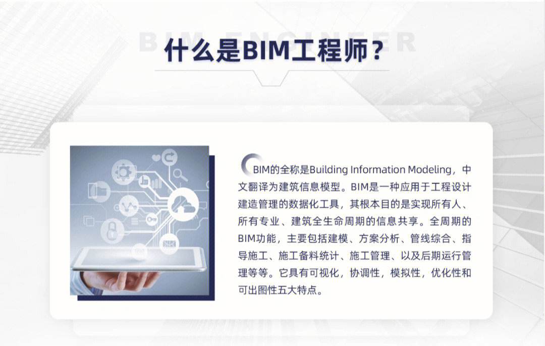 bim初級考什么內容,bim工程師初級 第2張 bim初級考什么內容,bim工程師初級 第2張