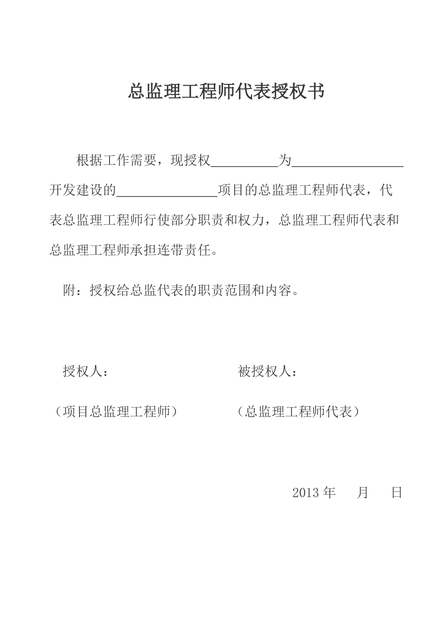 國家注冊監理工程師招聘信息,林芝總監理工程師招聘  第2張