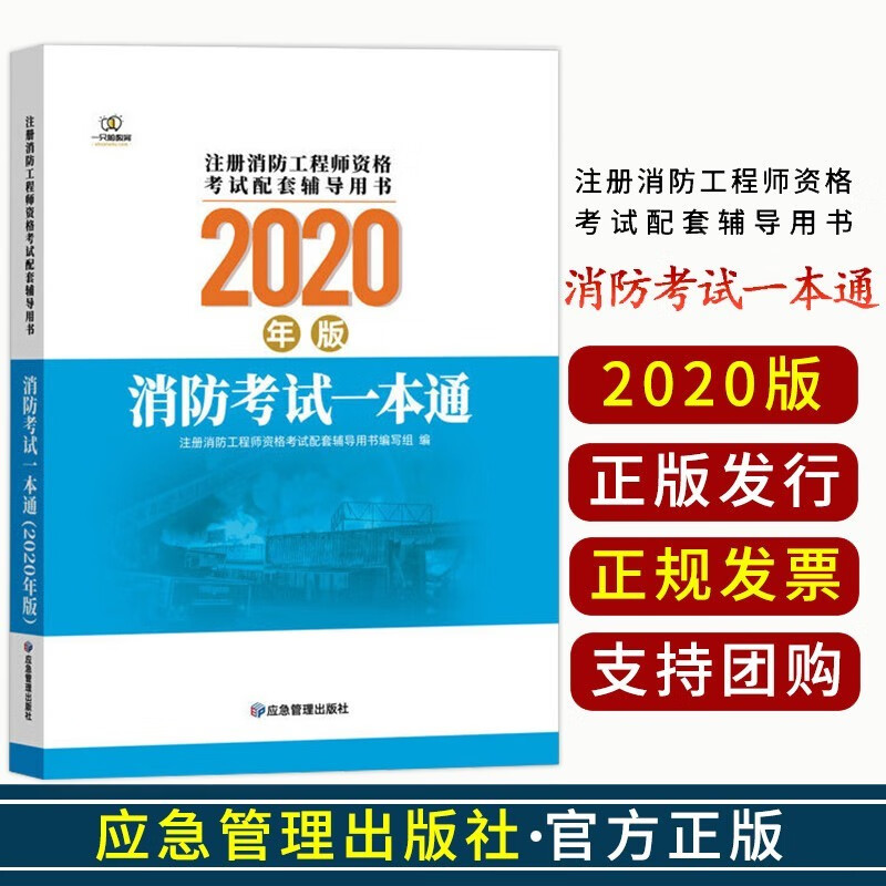 一級注冊消防工程師考試培訓一級注冊消防工程師輔導機構 第1張 一級注冊消防工程師考試培訓一級注冊消防工程師輔導機構 第1張
