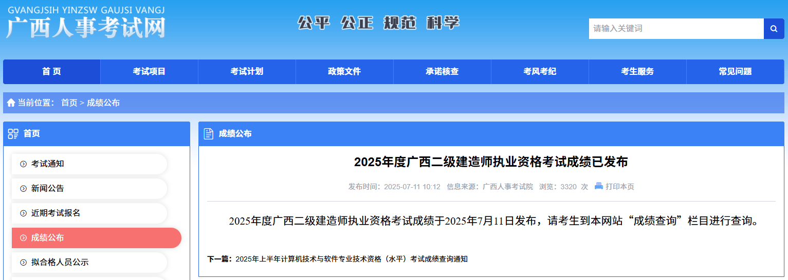 二級建造師市政成績,二建市政考試成績查詢  第2張