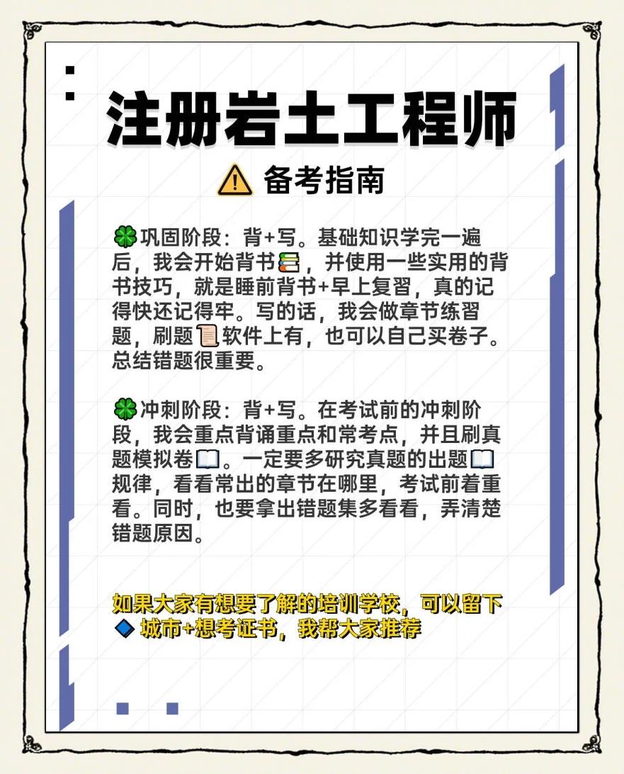 構造地質學能報考巖土工程師嗎知乎,構造地質學能報考巖土工程師嗎  第2張