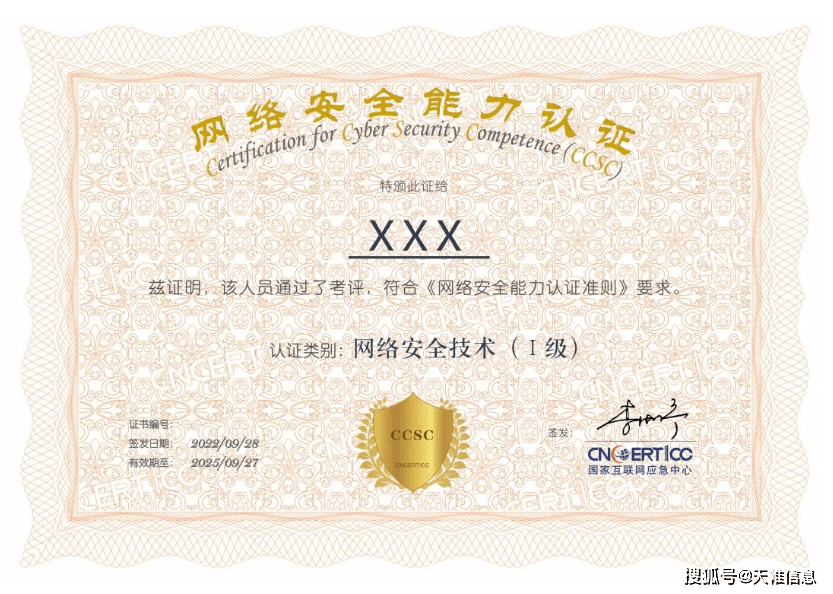 安全工程師證圖片,安全工程師證圖片高清  第1張