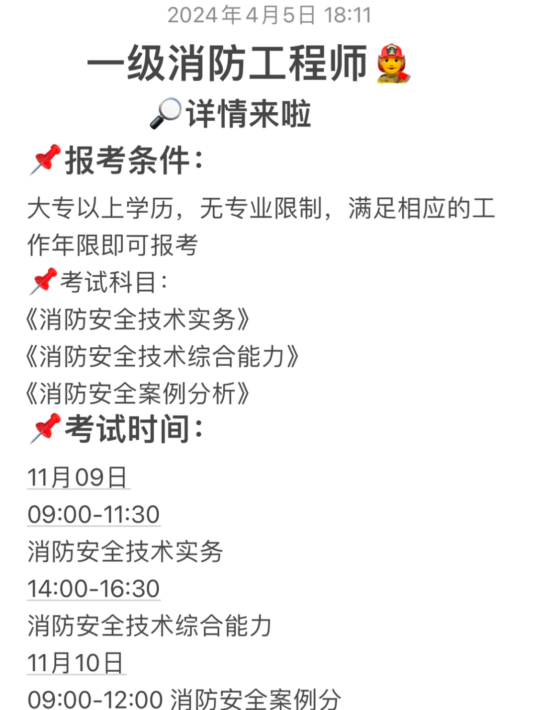 消防工程師待遇真的有那么好嗎,消防工程師待遇如何  第1張