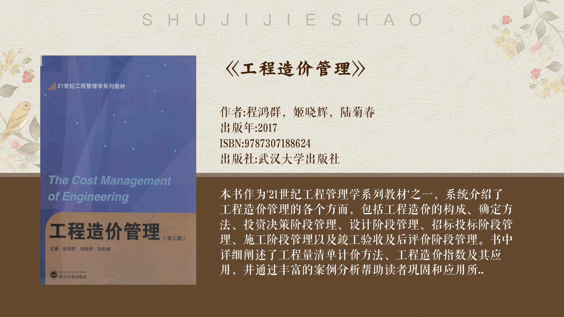 造價工程師電子教材造價工程師電子教材下載  第1張