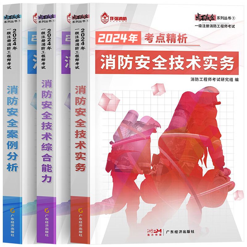 一級消防工程師實務真題一級消防工程師實務試題 第1張 一級消防工程師實務真題一級消防工程師實務試題 第1張