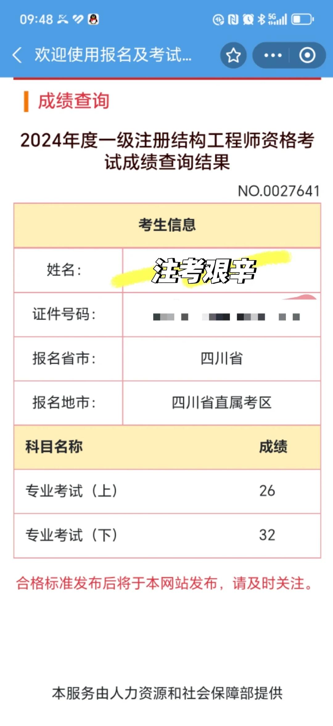 2022年二級結構工程師在哪個網站查成績,2022年二級結構工程師在哪個網站查成績呢  第2張
