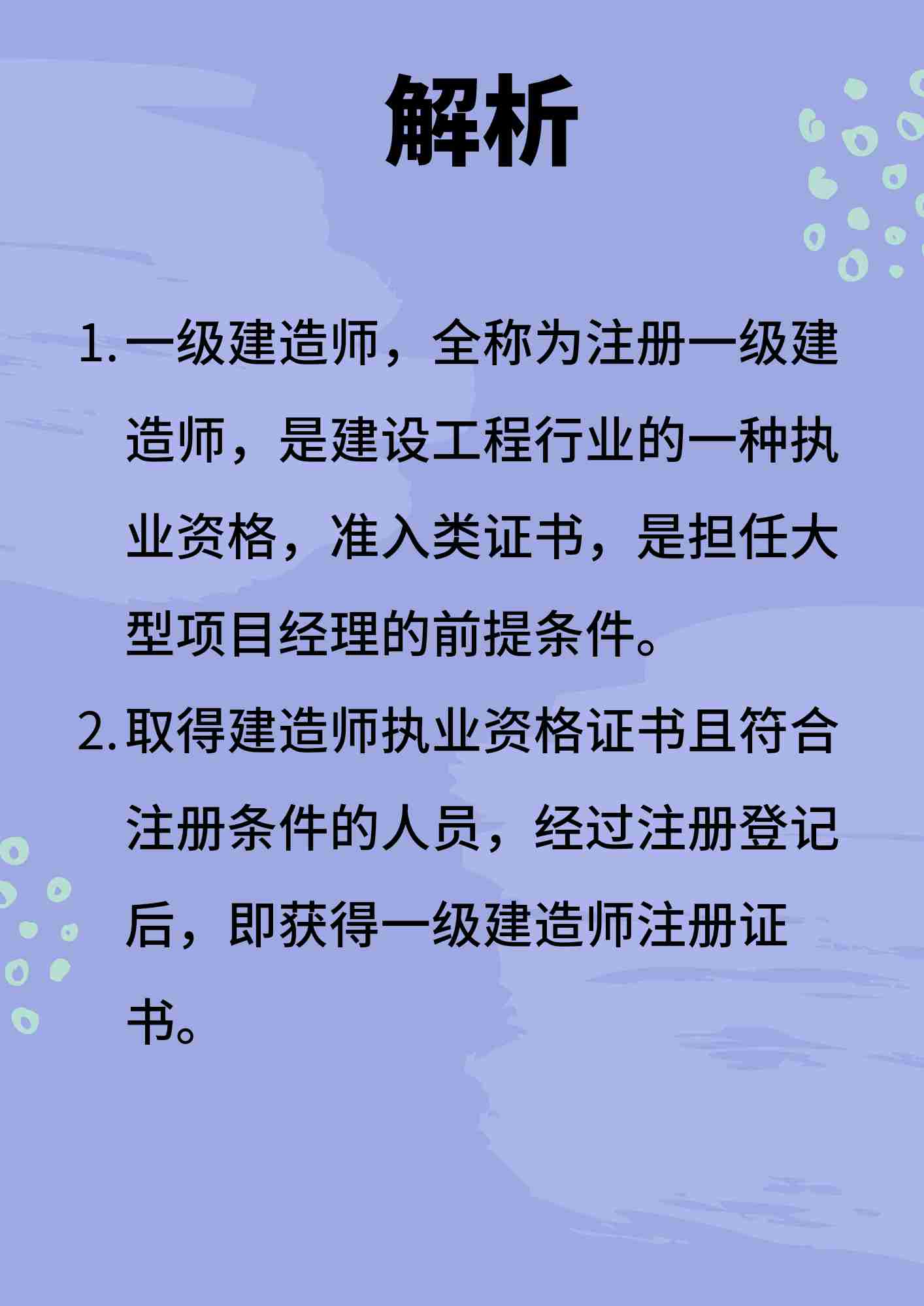 一級建造師有用嗎,一級建造師有用嗎好找工作嗎  第1張