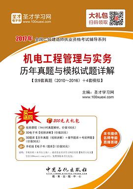 機電二級建造師教材在線閱讀,機電二級建造師教材電子版  第1張