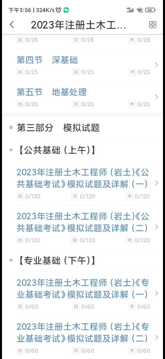 0基礎考注冊巖土工程師有多難,零基礎考注冊巖土工程師學多久  第1張