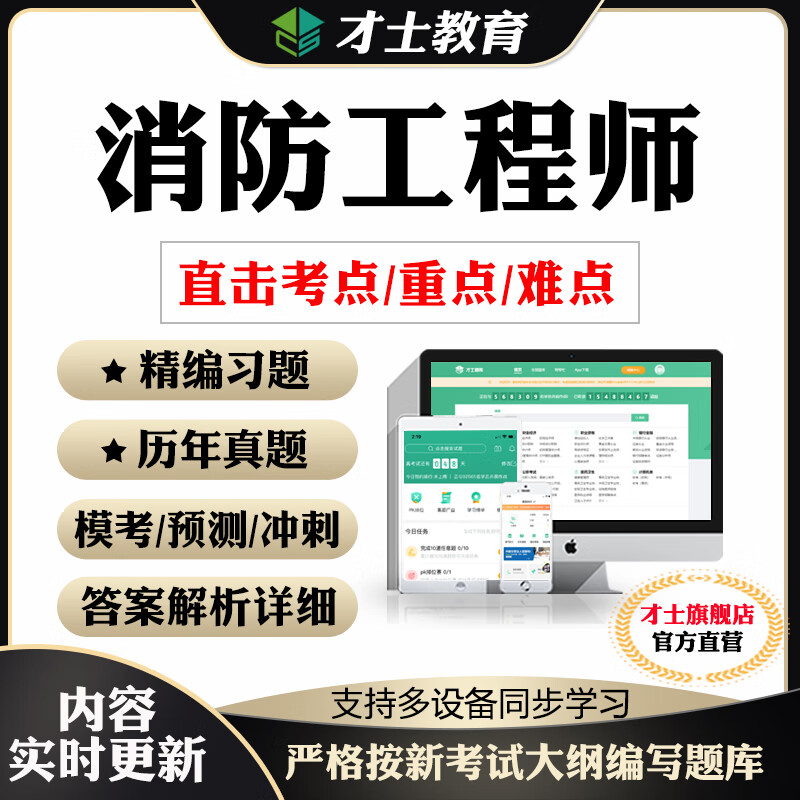 一級消防工程師綜合試題題庫一級消防工程師綜合試題 第1張 一級消防工程師綜合試題題庫一級消防工程師綜合試題 第1張