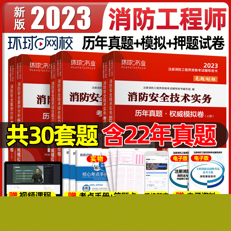 一級消防工程師綜合試題題庫一級消防工程師綜合試題 第2張 一級消防工程師綜合試題題庫一級消防工程師綜合試題 第2張