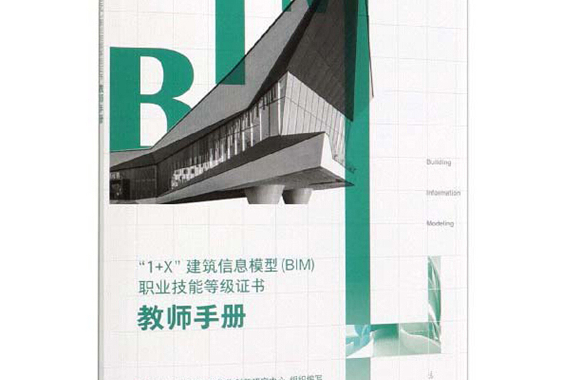 bim工程師有哪些證書,bim工程師證書優(yōu)勢(shì)  第1張