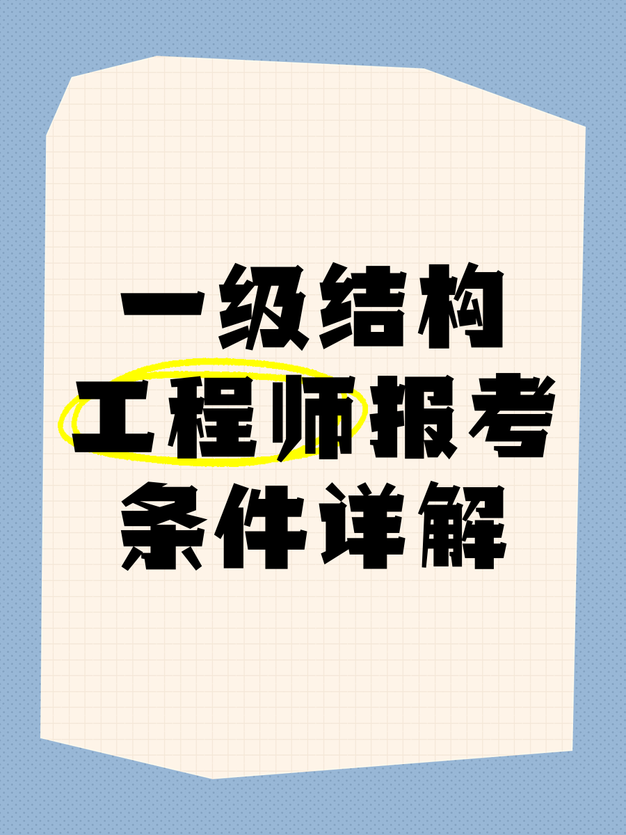 結構工程師屬于哪個部門,公務員結構工程師  第2張