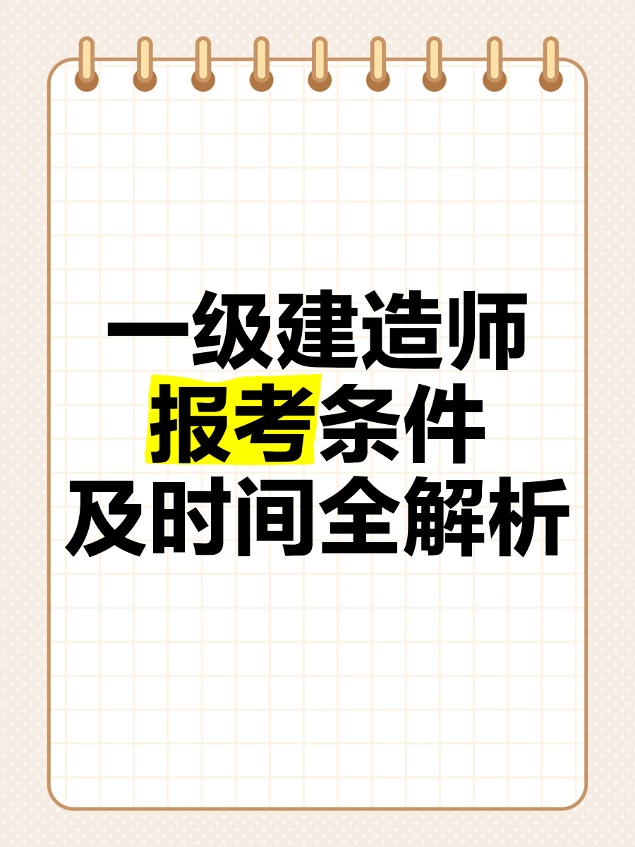 2013年一級建造師考試時間2013年一級建造師  第2張