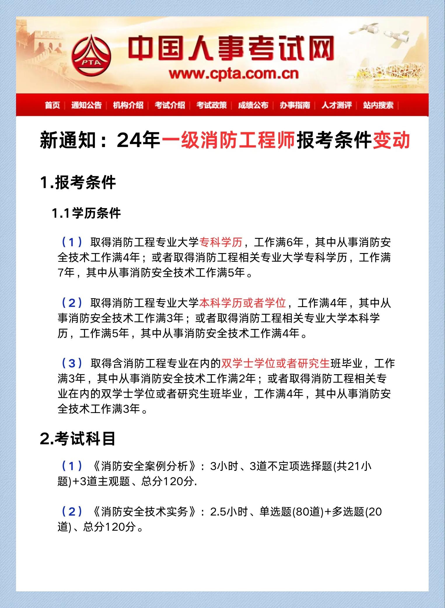 注冊消防工程師二級報名考試時間注冊消防工程師二級報名考試 第1張 注冊消防工程師二級報名考試時間注冊消防工程師二級報名考試 第1張