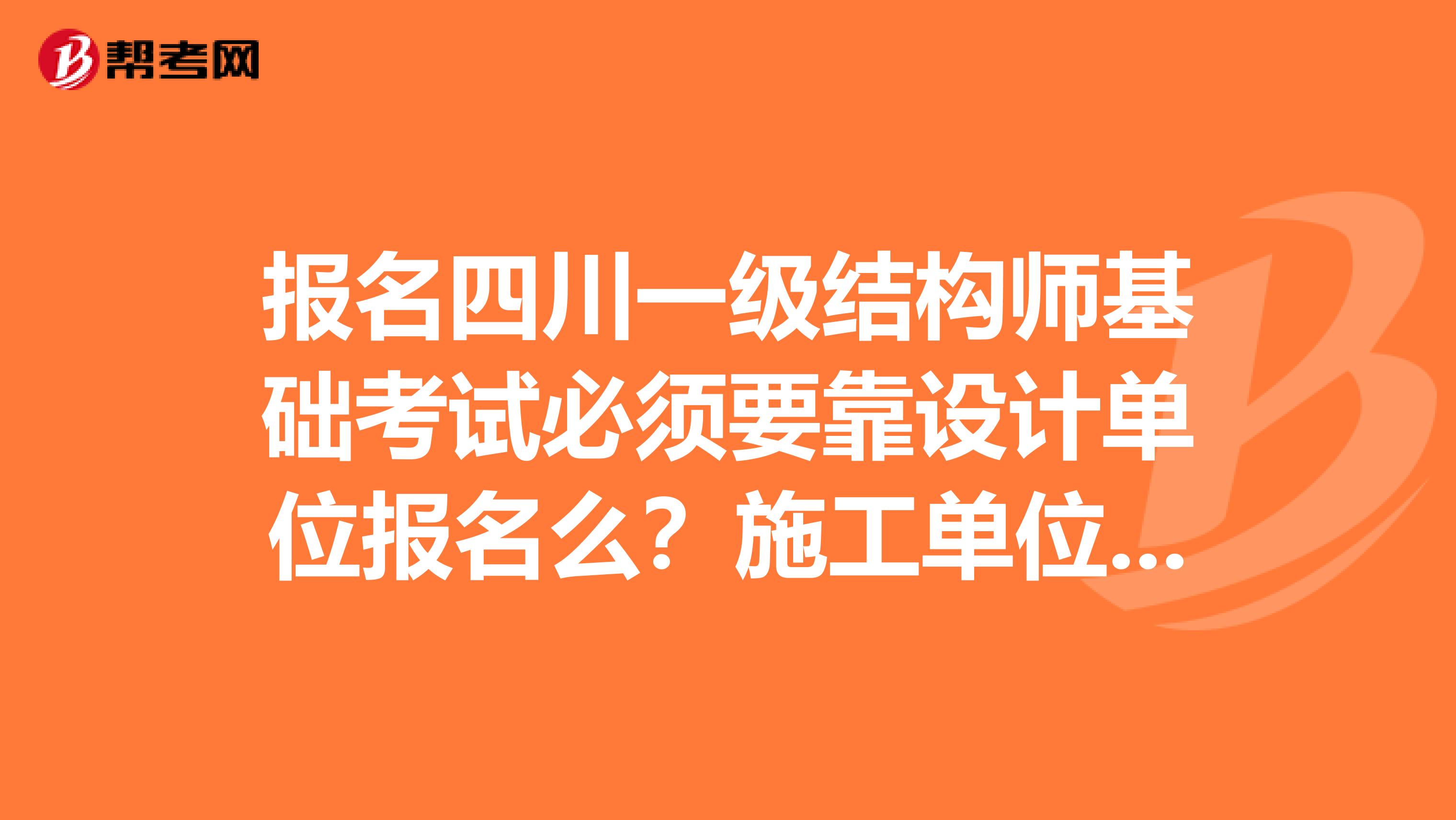 四川結構工程師成績查詢四川注冊結構工程師報名時間  第1張
