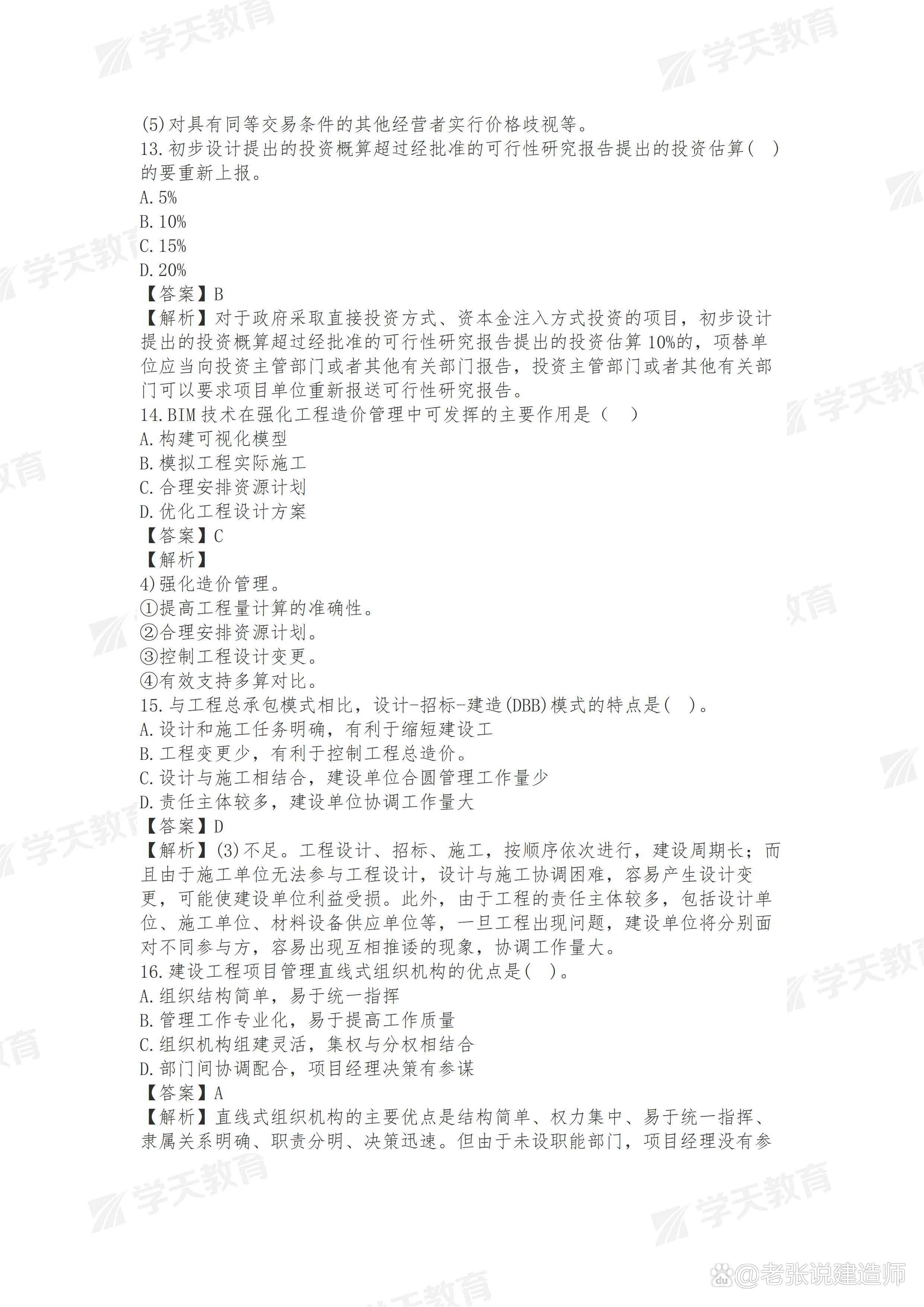 造價工程師真題下載,造價考試真題答案解析  第2張