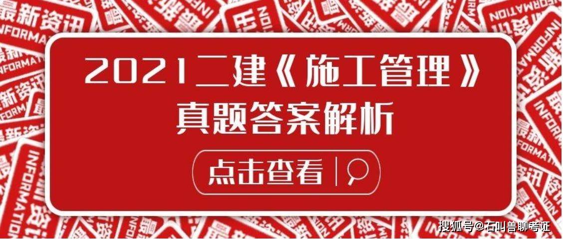 廣西二級建造師答案,廣西二級建造師試題及答案  第2張